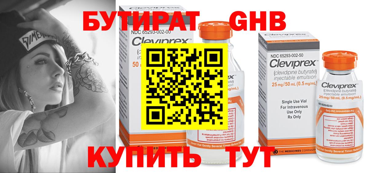 Бутират буратино Костомукша