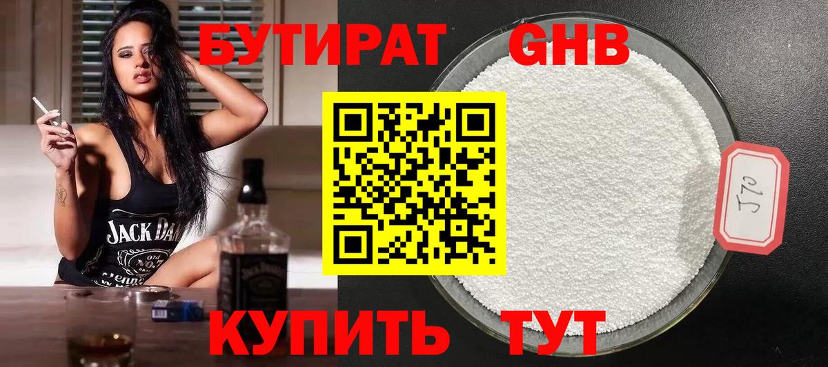 БУТИРАТ оксибутират  Вход с VPN  Костомукша 
