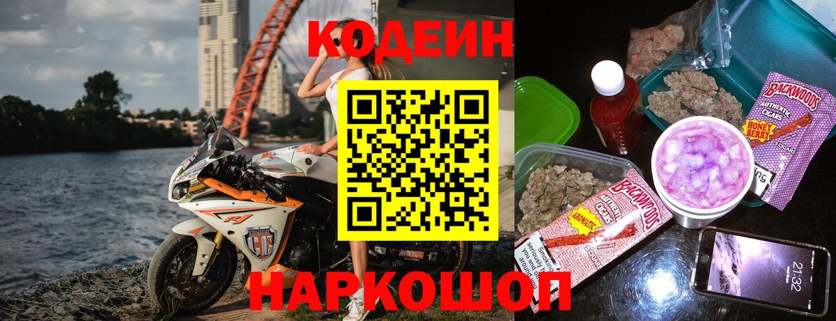 Codein напиток Lean (лин)  Codein напиток Lean (лин)  Вход с VPN  Костомукша 