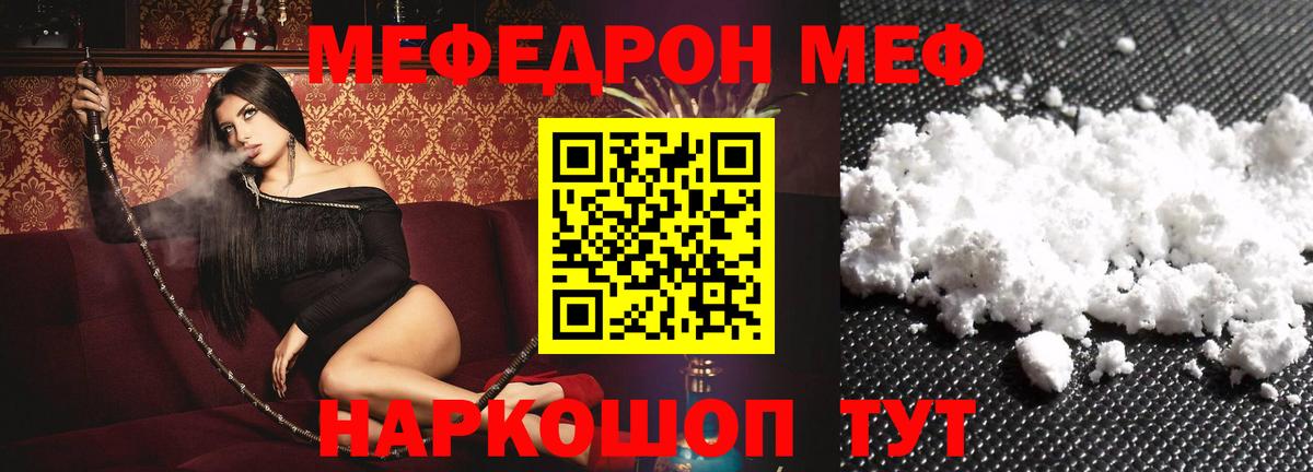 МЕФ 4 MMC  Мефедрон  Вход с VPN  Костомукша  МЯУ-МЯУ мука 