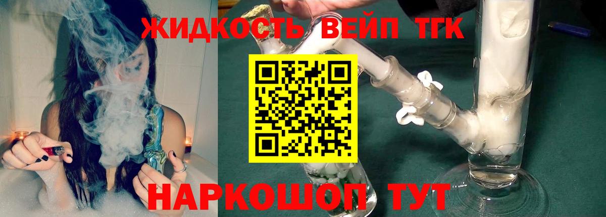 ТГК жижа Костомукша